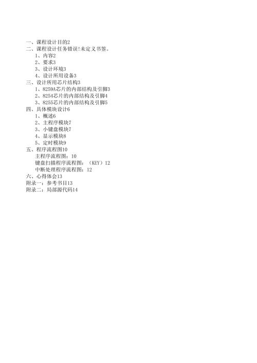 电子时钟汇编8253+8255+8259.docx