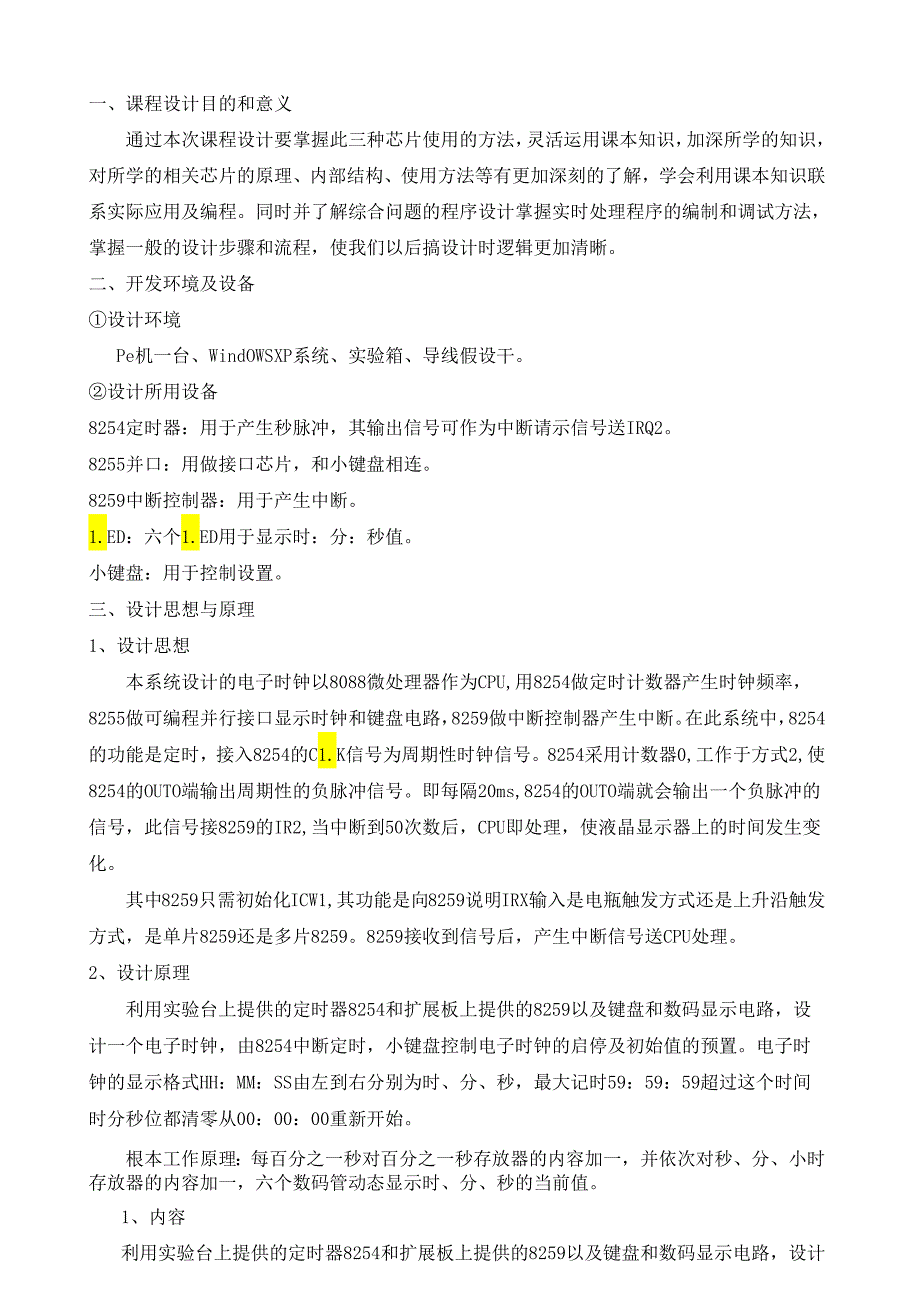 电子时钟汇编8253+8255+8259.docx_第2页