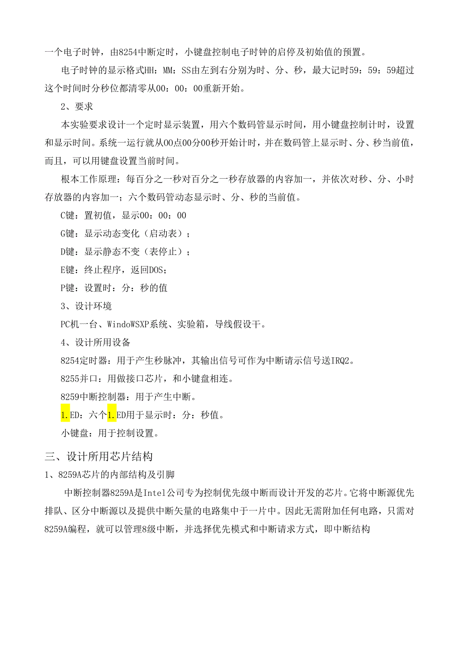 电子时钟汇编8253+8255+8259.docx_第3页