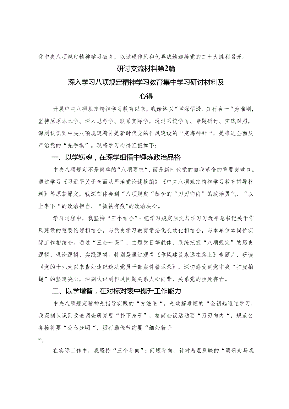 （9篇）关于深化2025年在理论学习中心组（扩大）八项规定精神学习教育第二期读书班上的研讨材料.docx_第3页