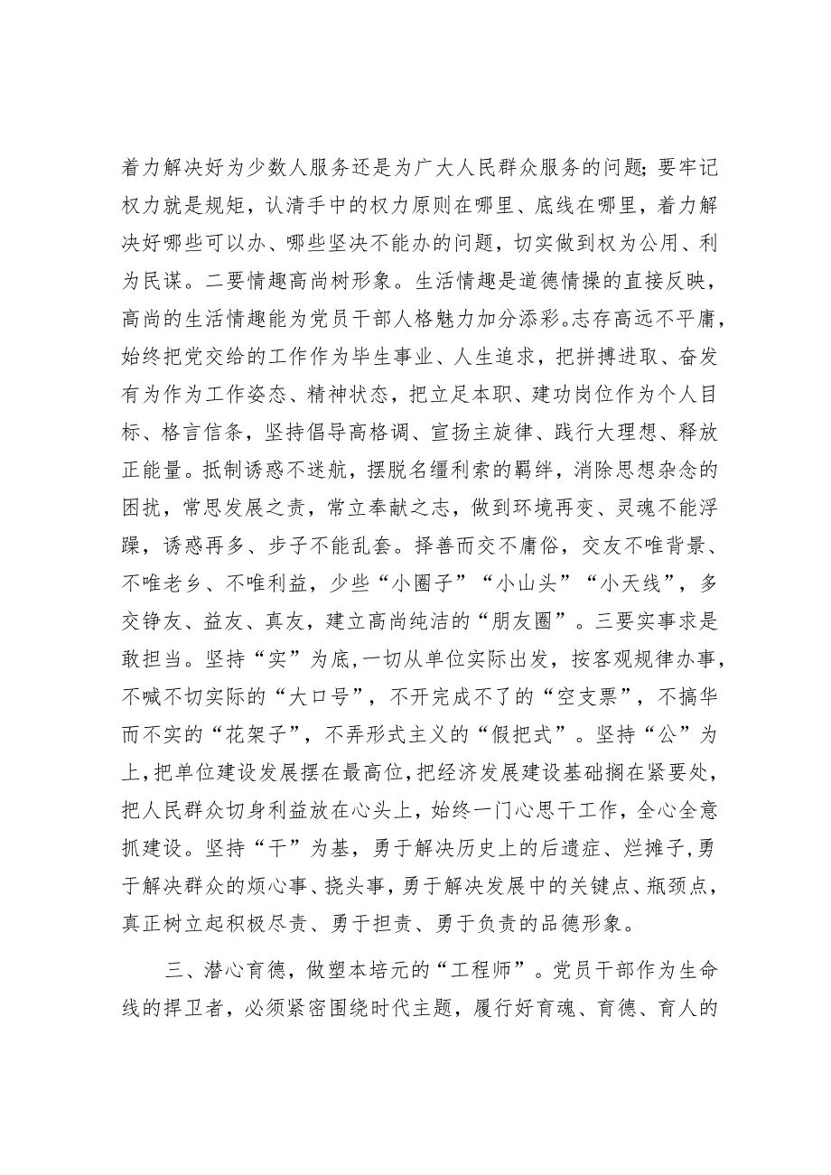 用户投稿专题座谈会发言：党员干部要做有品德的代言人.docx_第3页