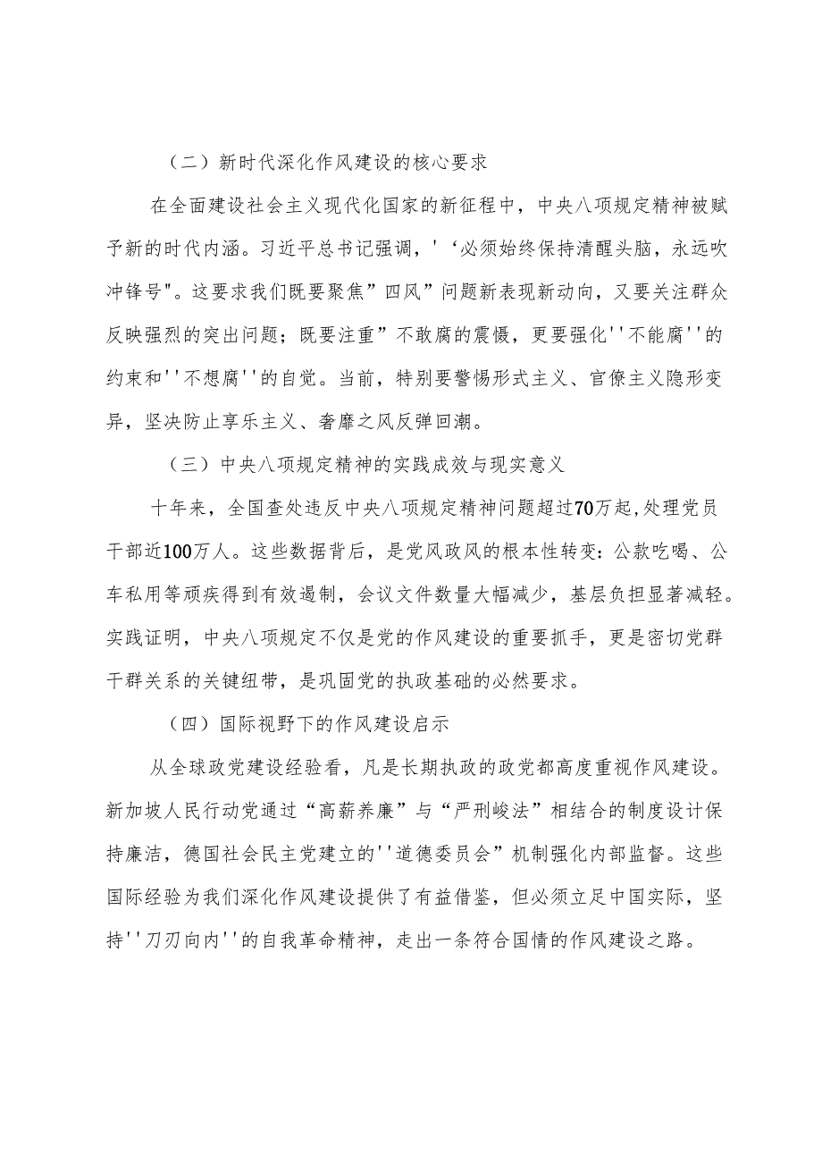 （七篇）2025年度学习八项规定精神学习教育辅导党课讲稿.docx_第2页