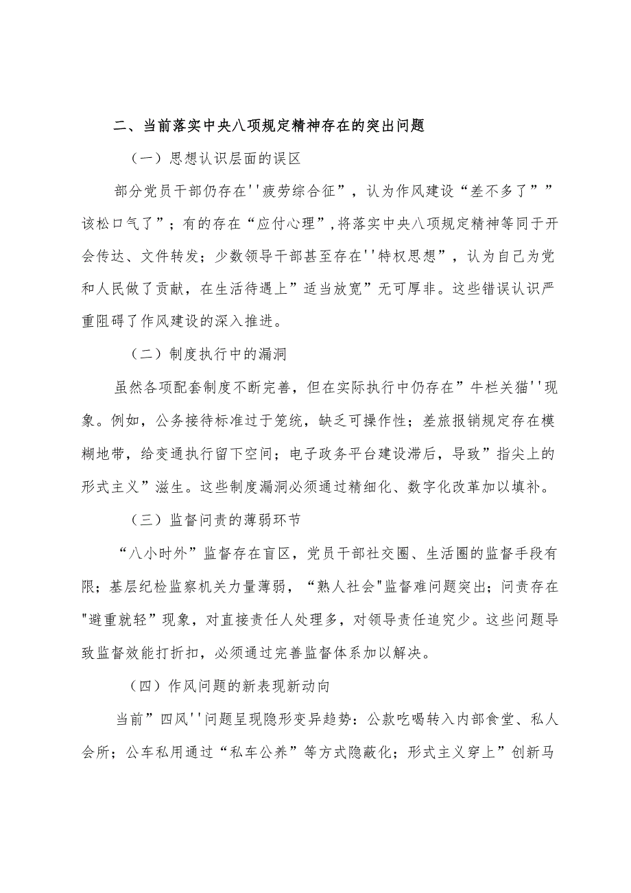 （七篇）2025年度学习八项规定精神学习教育辅导党课讲稿.docx_第3页