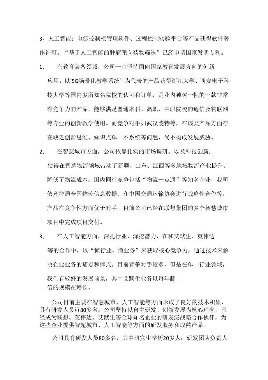 通信科技有限公司介绍.docx_第2页