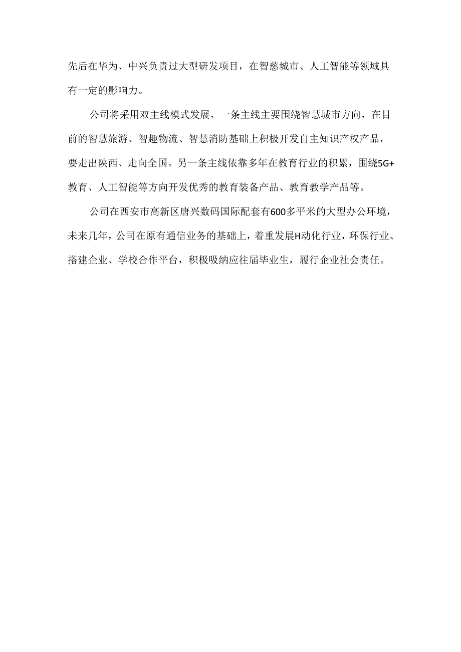 通信科技有限公司介绍.docx_第3页