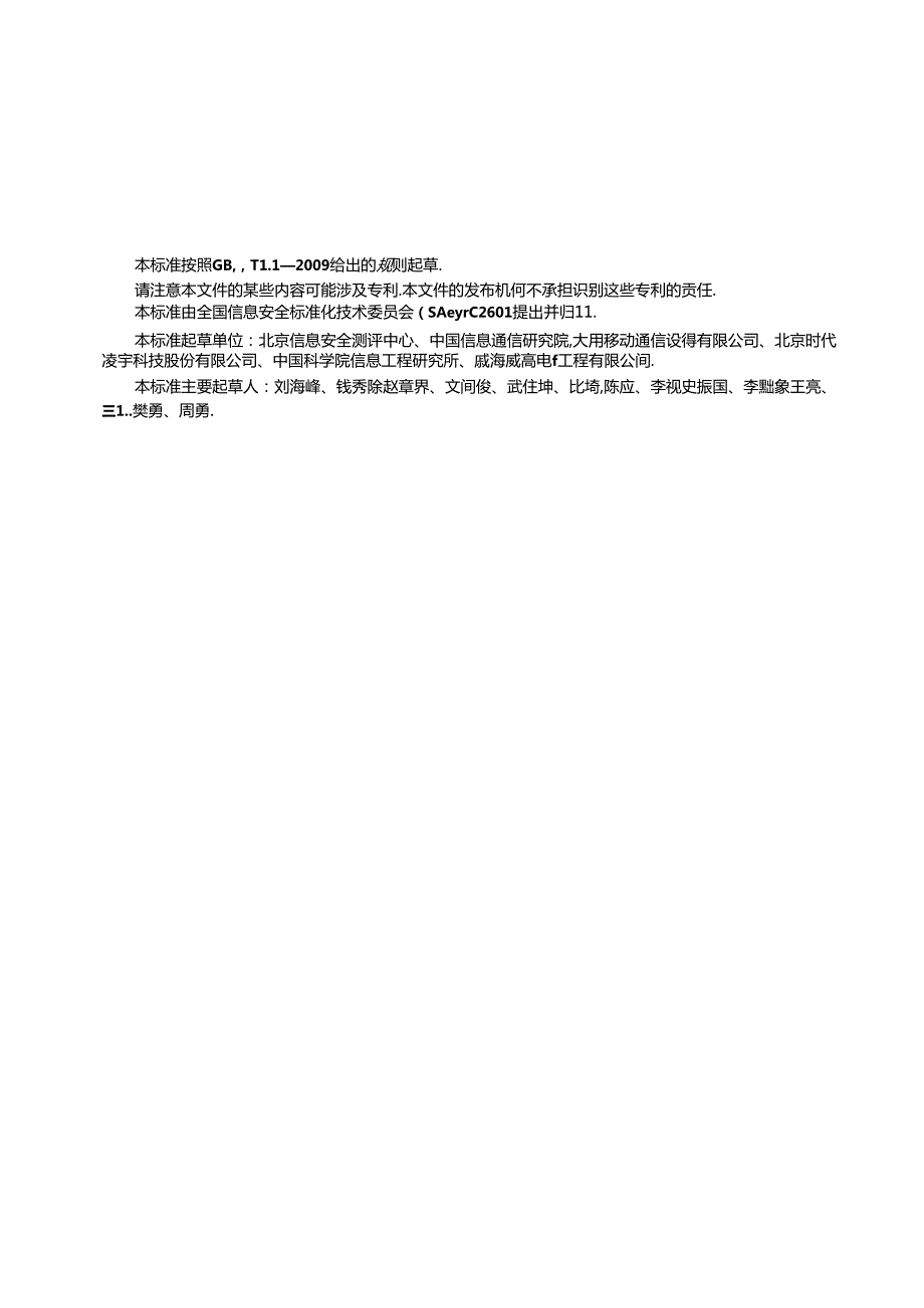 标准GB∕T36951信息安全技术物联网感知终端应用安全技术要求.docx_第3页