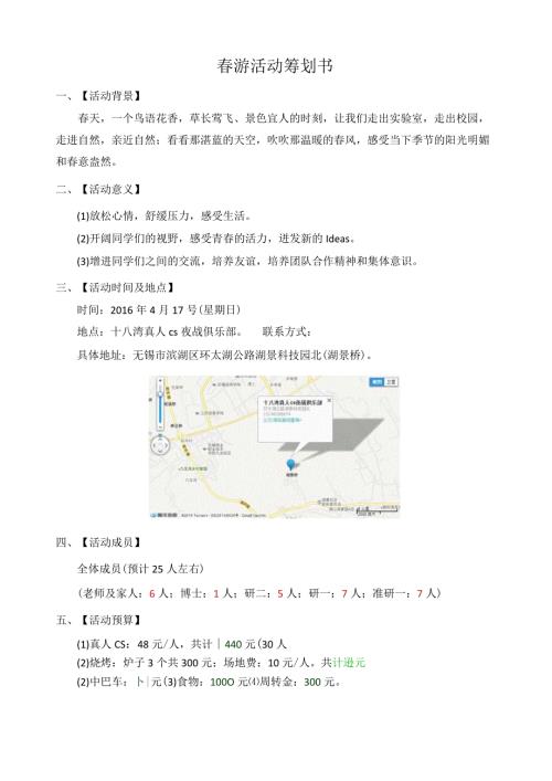 游活动策划书.docx