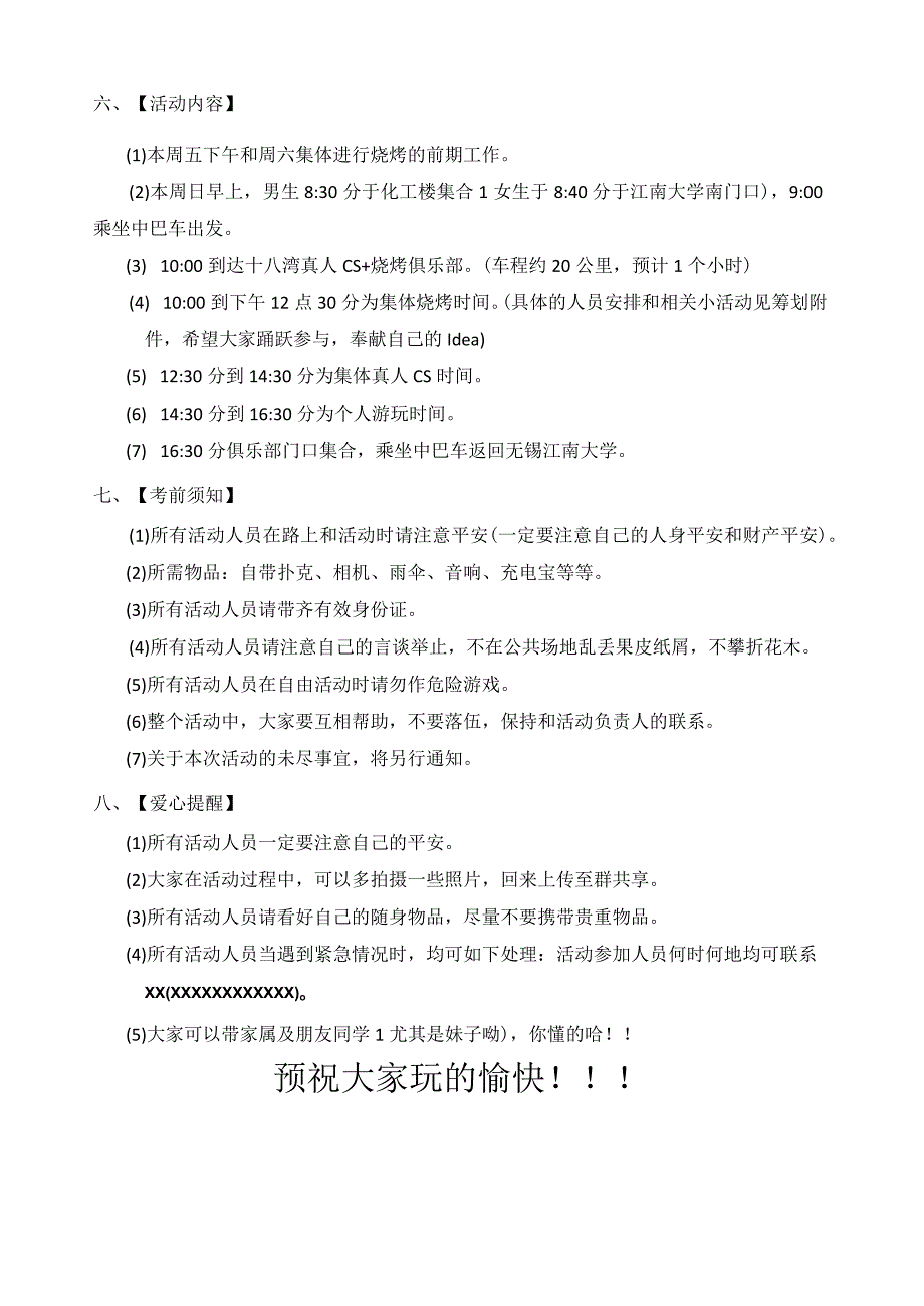 游活动策划书.docx_第2页