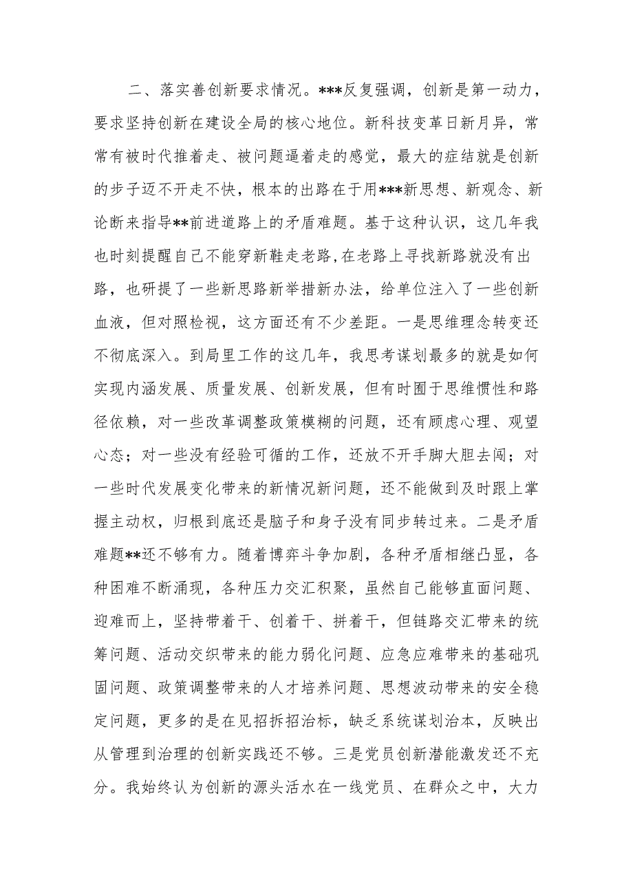 2024年专题民主生活会个人检视剖析材料范文.docx_第3页