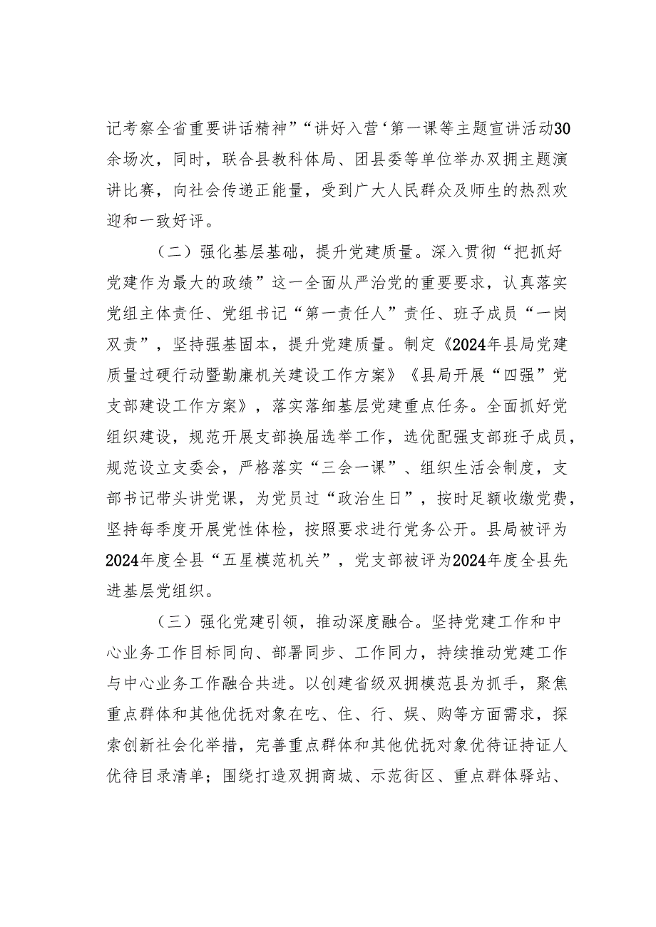 某某县某局2024落实全面从严治党主体责任工作情况的报告.docx_第2页