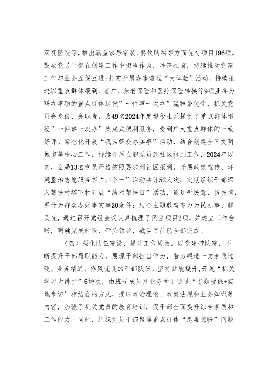 某某县某局2024落实全面从严治党主体责任工作情况的报告.docx_第3页