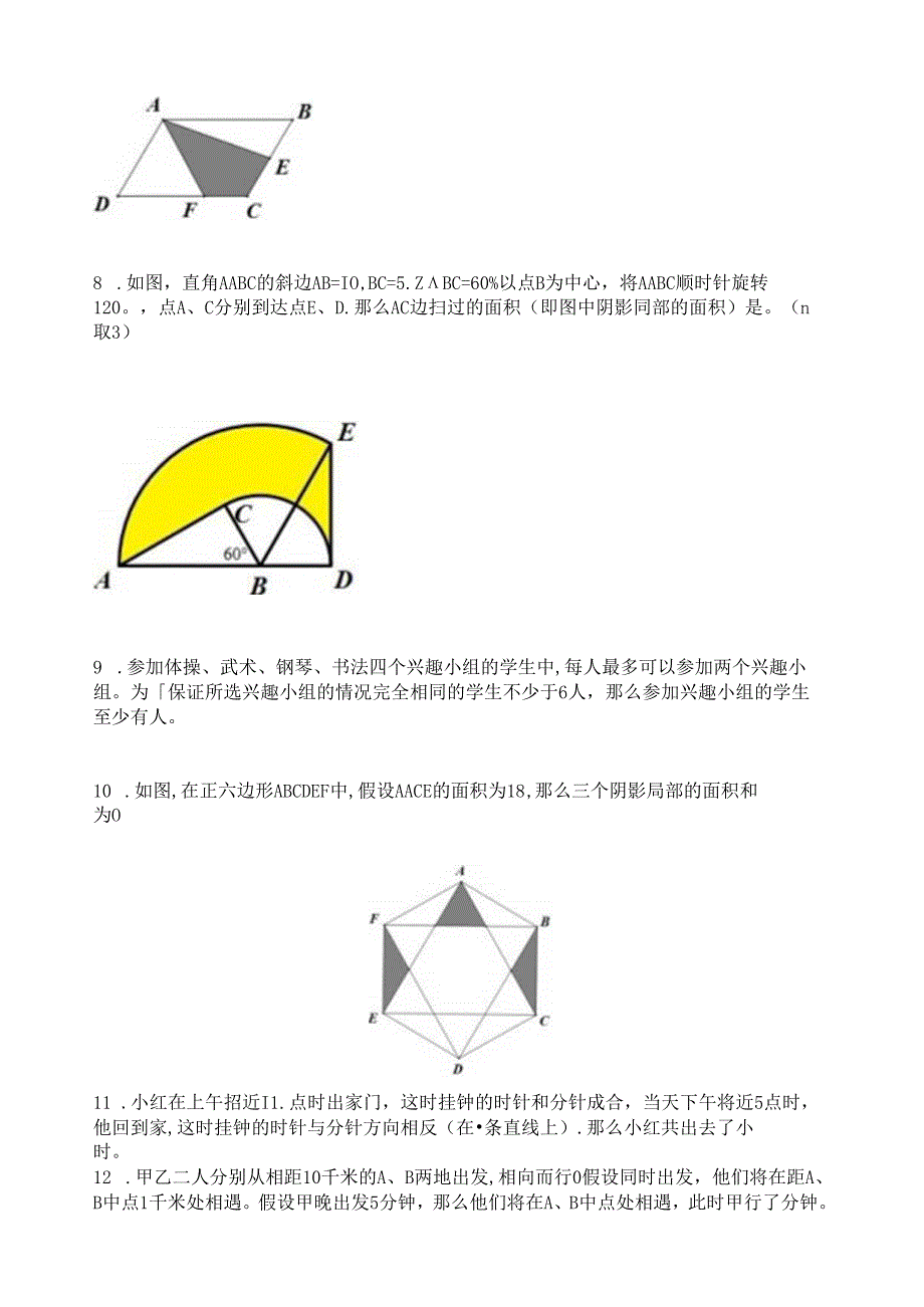 第十二希望杯六年级第二试试题.docx_第2页