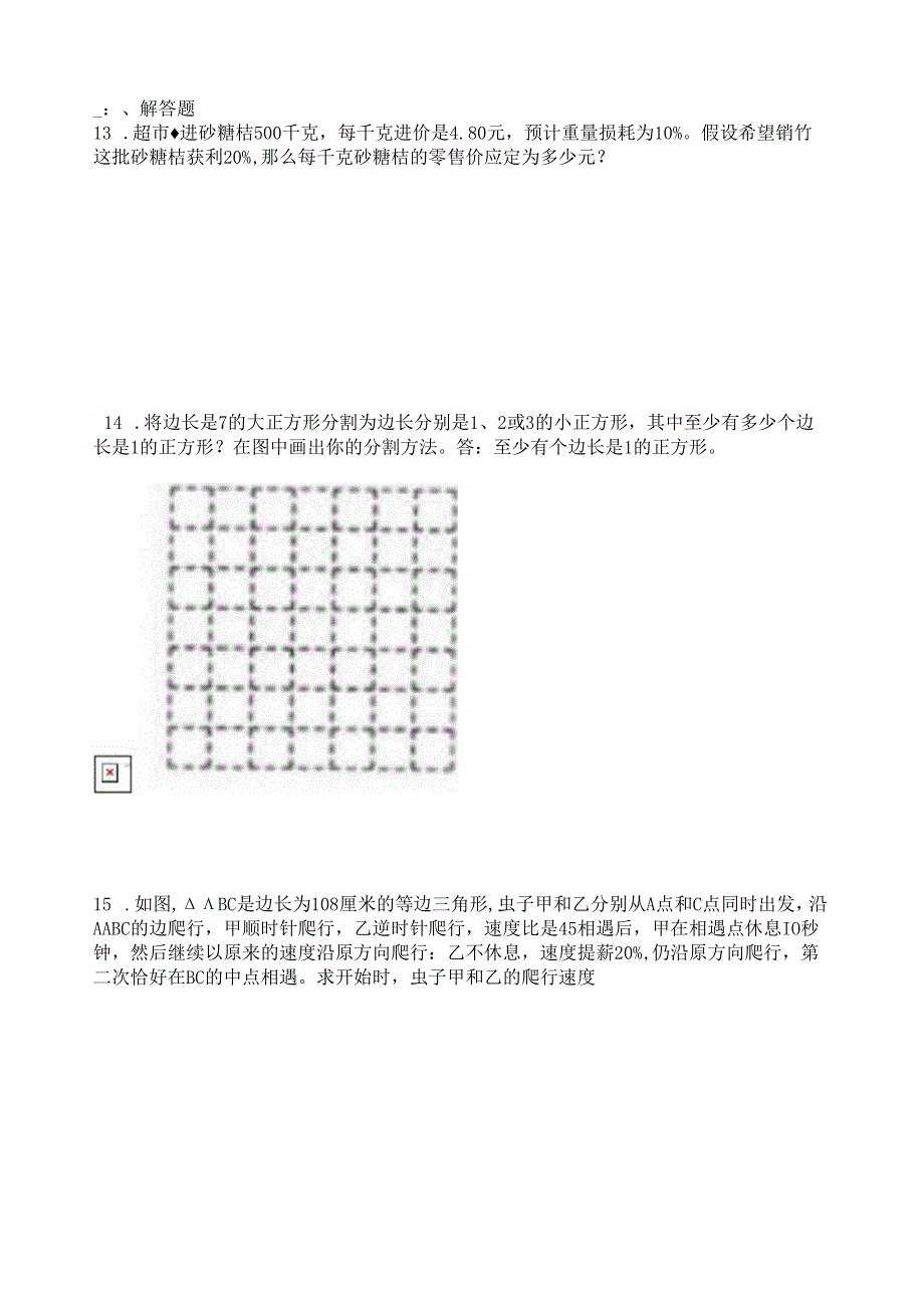 第十二希望杯六年级第二试试题.docx_第3页