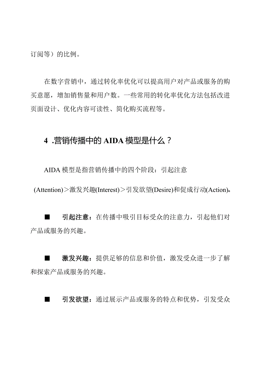 掌握营销师考试：题目和解答全集.docx_第3页