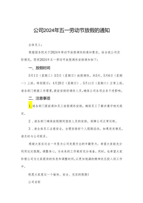 2024年五一劳动节放假通知公司版六篇.docx