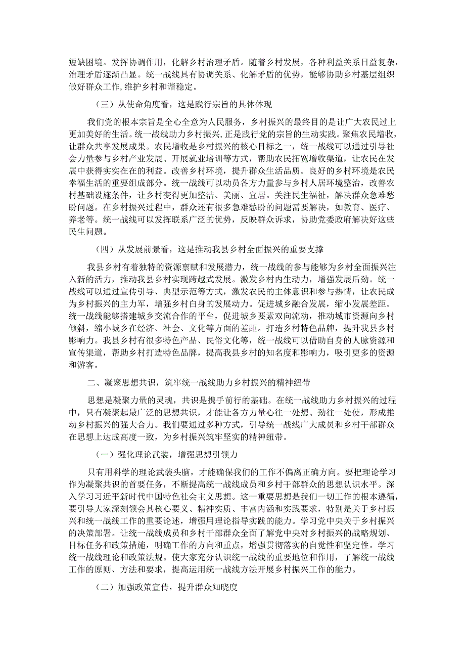 县统战部长在统一战线助力乡村振兴工作座谈会上的讲话.docx_第2页