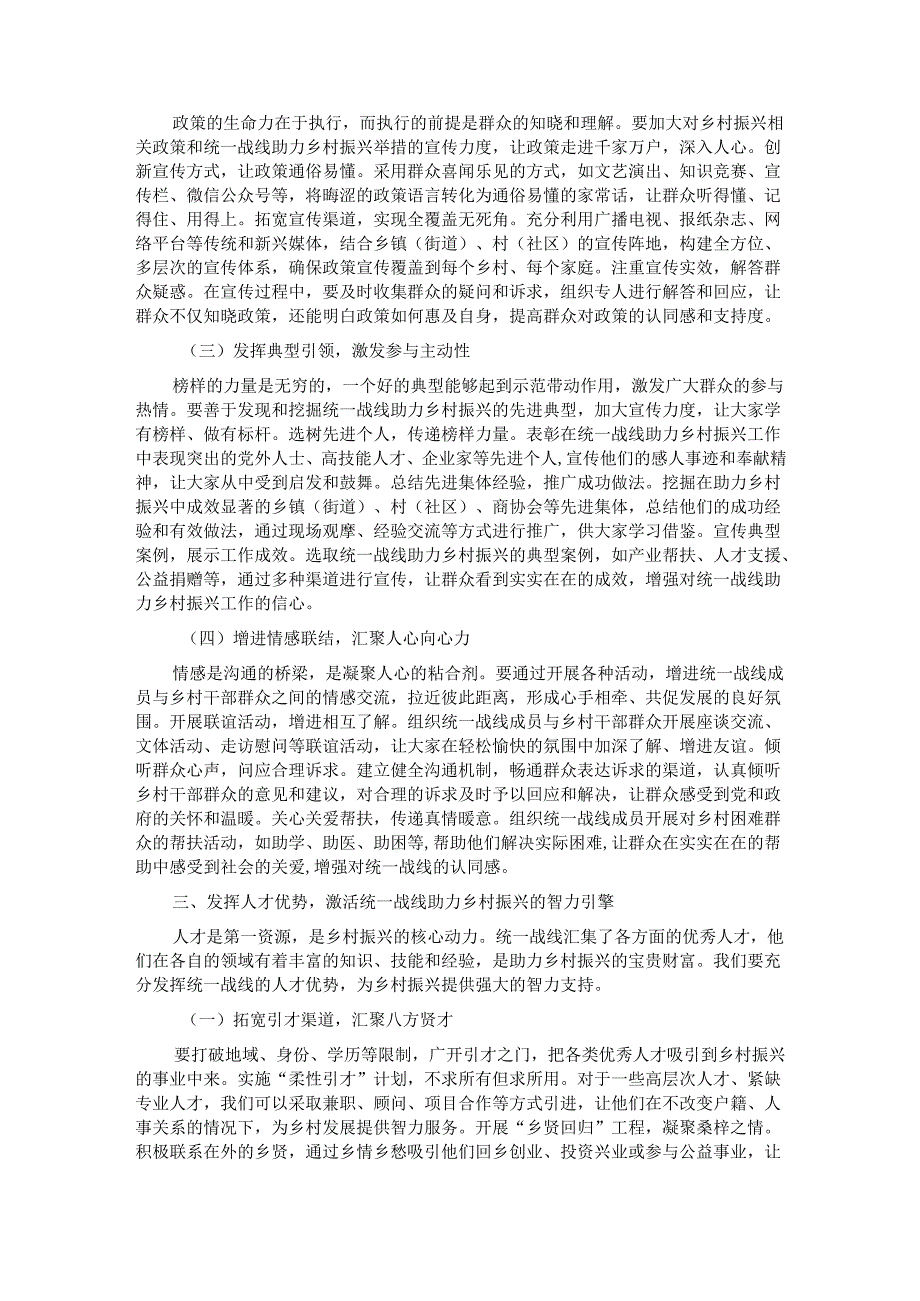 县统战部长在统一战线助力乡村振兴工作座谈会上的讲话.docx_第3页