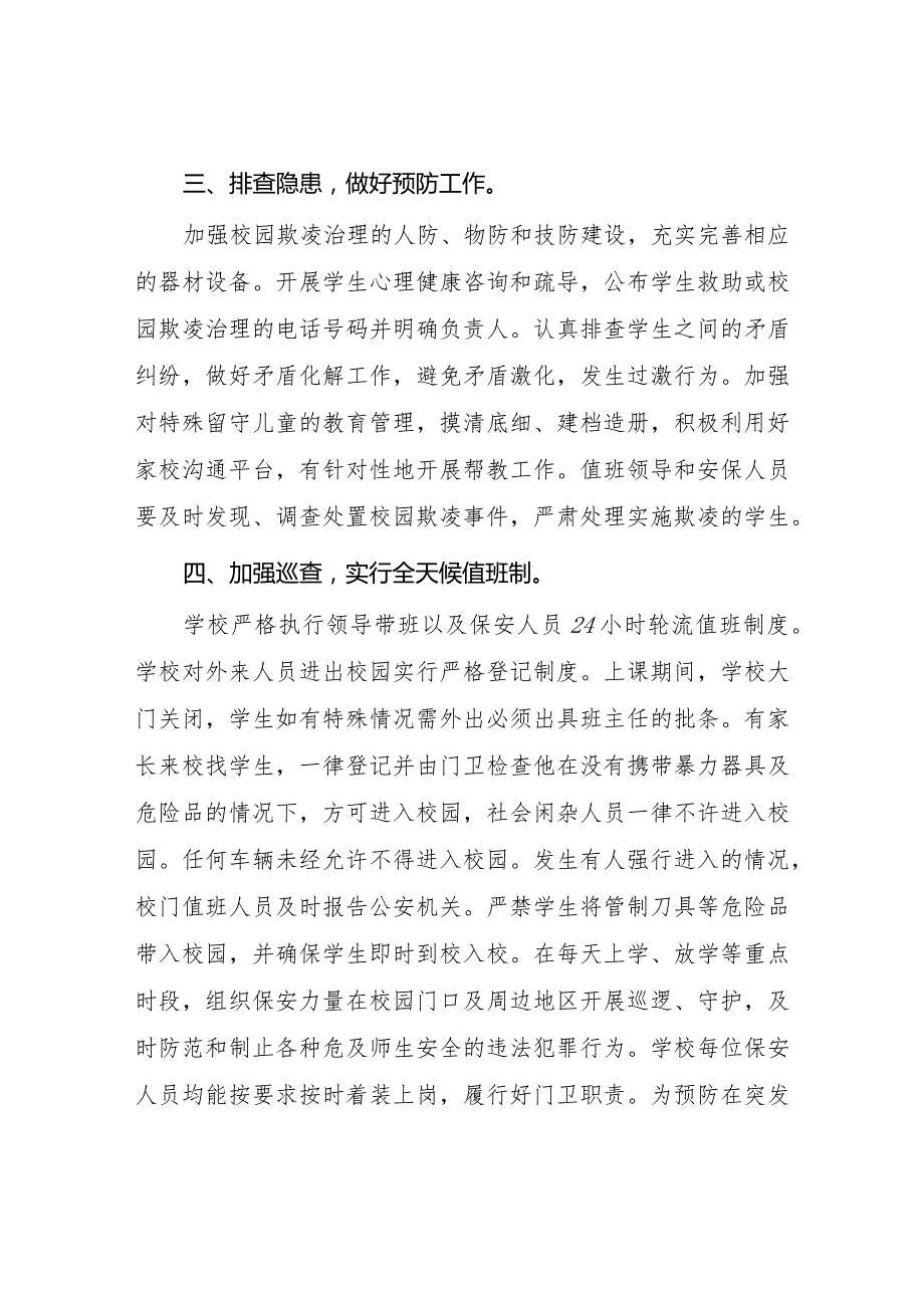 2024年小学开展防治中小学生欺凌和暴力集中排查整治工作情况总结八篇.docx_第3页