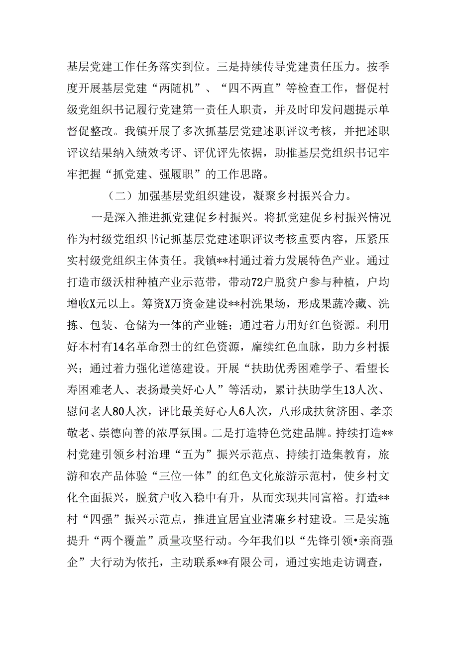 2024书记抓基层党建工作述职报告10篇精选.docx_第3页