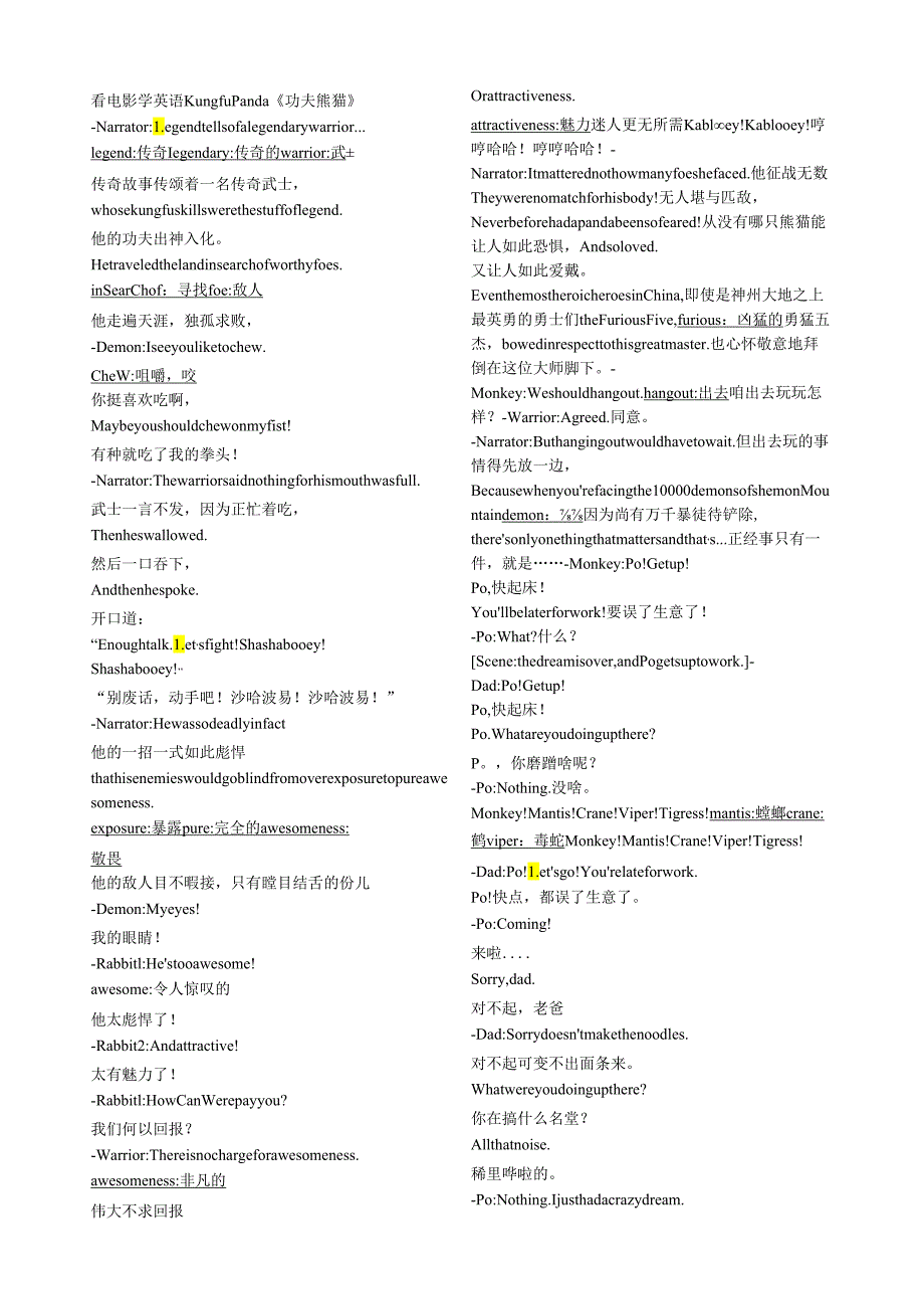 电影功夫熊猫12中英文台词.docx_第1页
