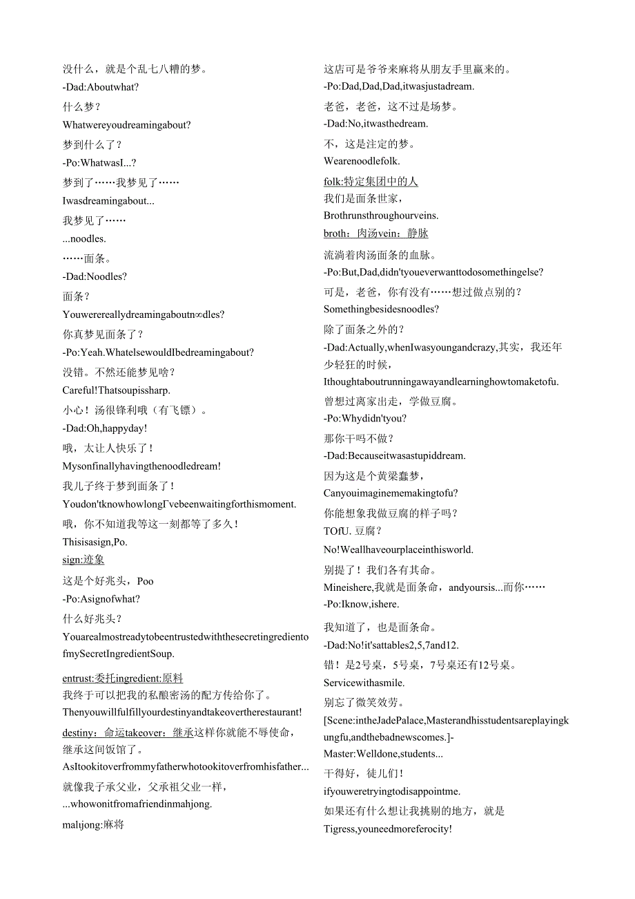 电影功夫熊猫12中英文台词.docx_第2页
