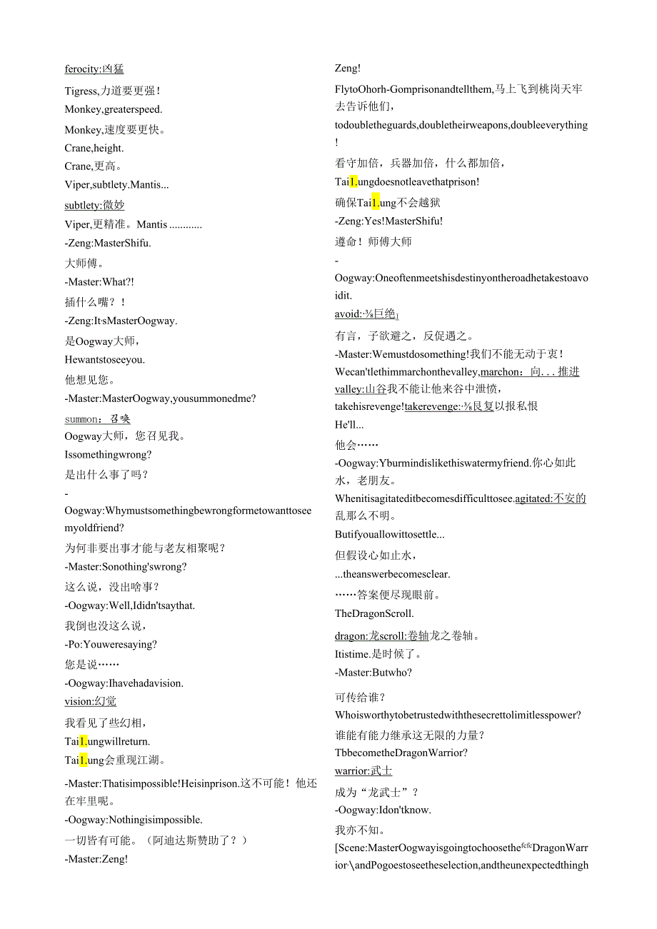 电影功夫熊猫12中英文台词.docx_第3页
