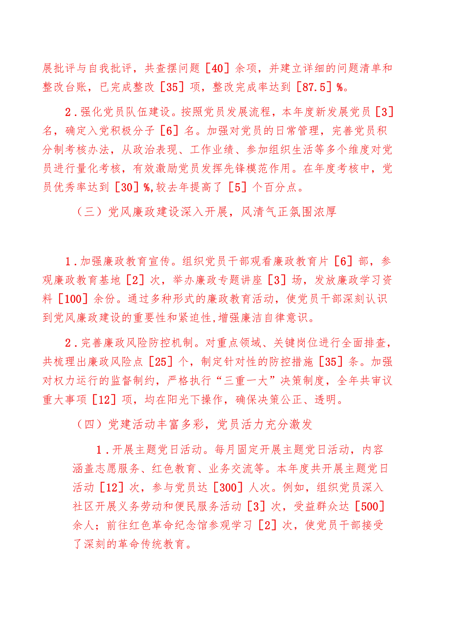 2024年党建工作总结暨2025年工作计划（精选）.docx_第2页