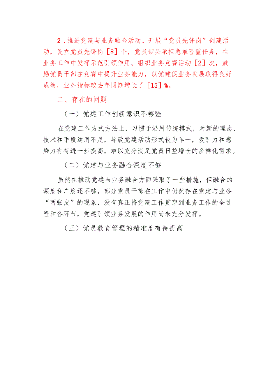 2024年党建工作总结暨2025年工作计划（精选）.docx_第3页