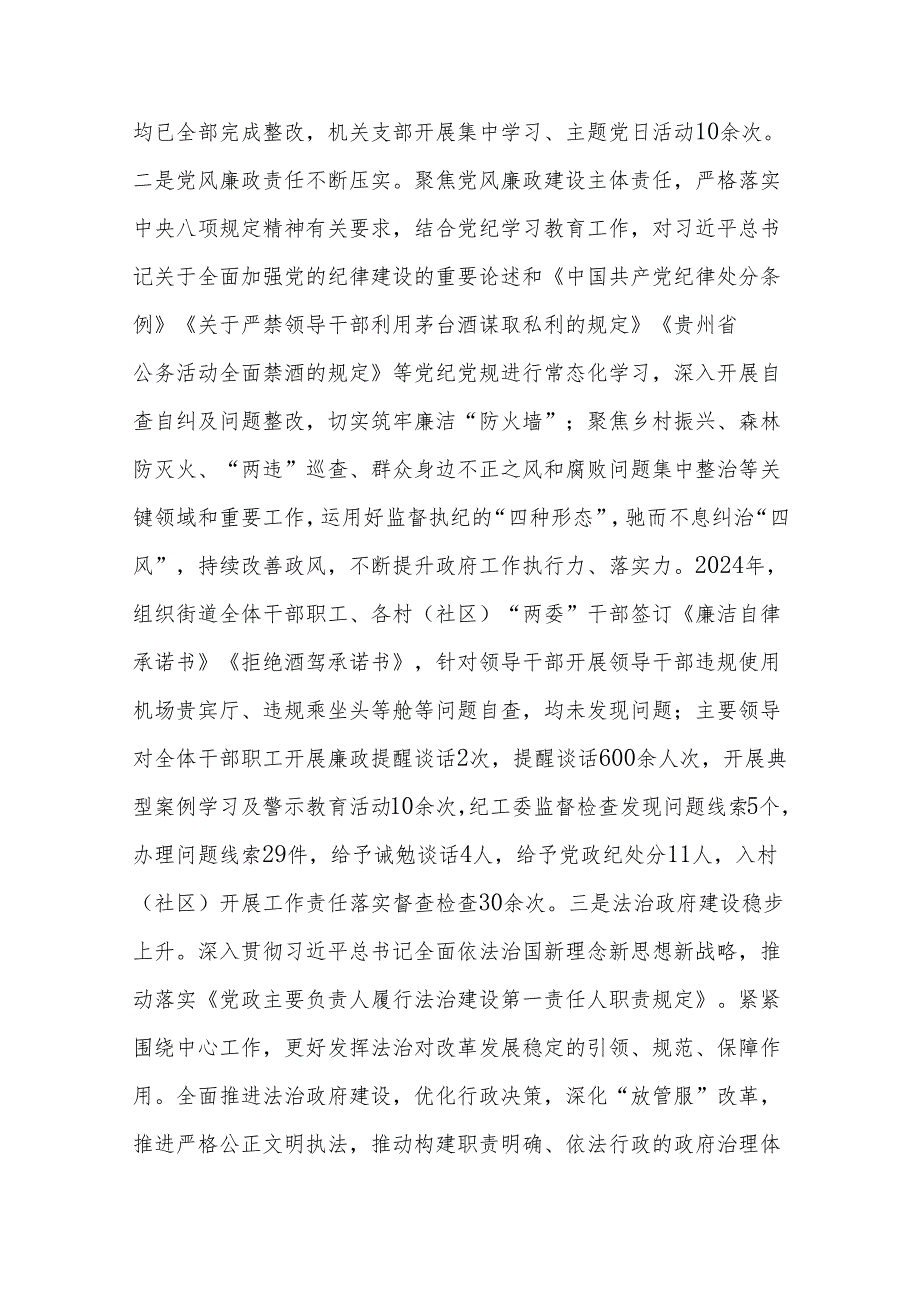 XX街道2024年工作总结及2025年工作计划.docx_第2页