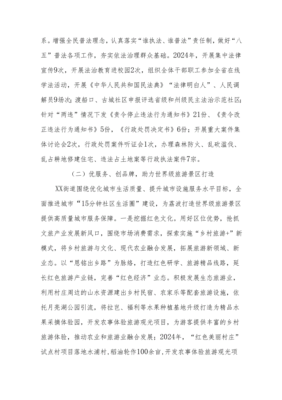 XX街道2024年工作总结及2025年工作计划.docx_第3页
