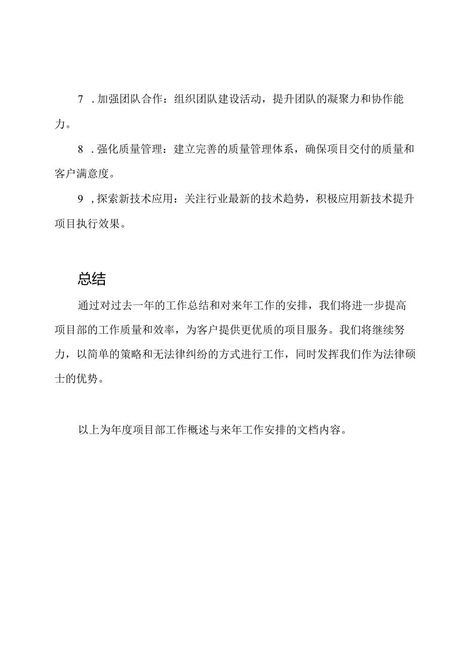 项目部工作概述与来年工作安排.docx_第2页