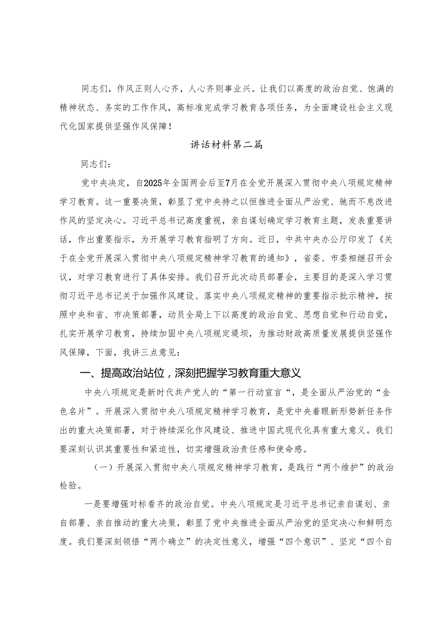 （13篇）关于深化2025年八项规定精神学习教育工作专题学习会上的讲话材料.docx_第3页