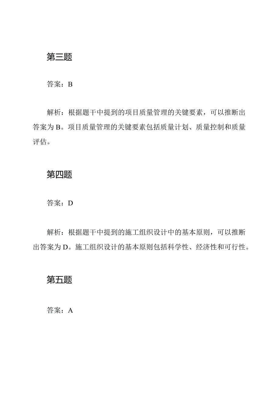 2020年一级建造师《建筑工程》考试真题答案解析.docx_第2页