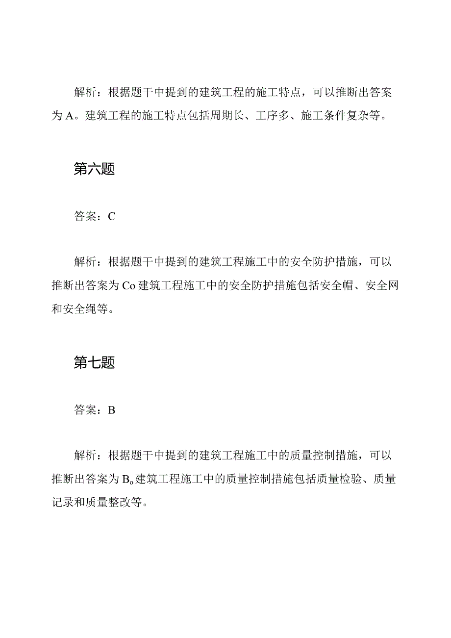 2020年一级建造师《建筑工程》考试真题答案解析.docx_第3页