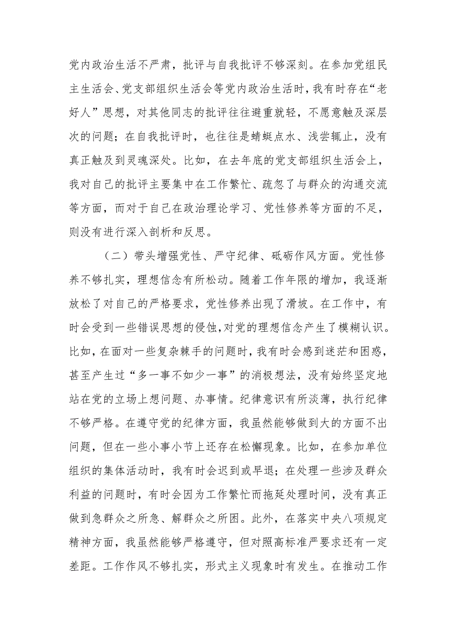 2024党组民主生活个人检查材料四个带头范文两篇.docx_第2页