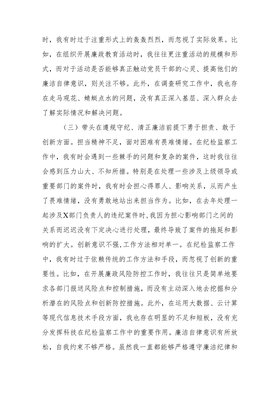 2024党组民主生活个人检查材料四个带头范文两篇.docx_第3页