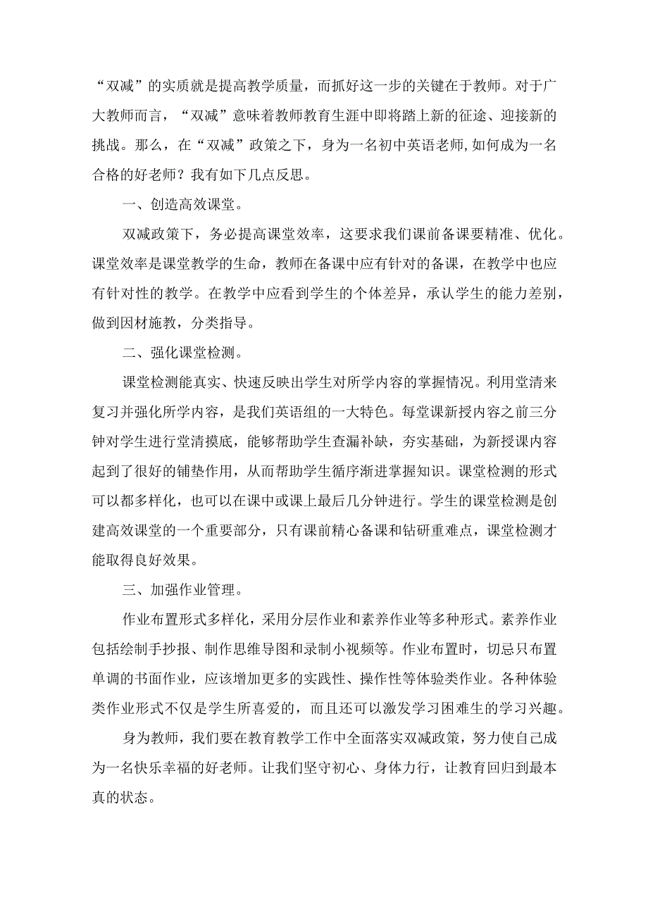 双减政策下的研修总结（精选9篇）.docx_第2页