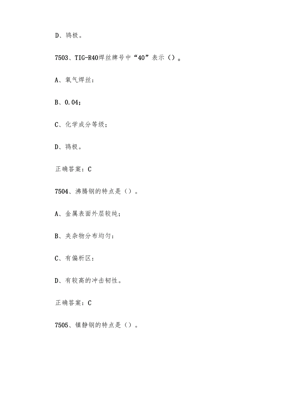 全国职工数字化应用技术技能大赛焊接设备操作工机器人题库及答案（75017800题）.docx_第2页