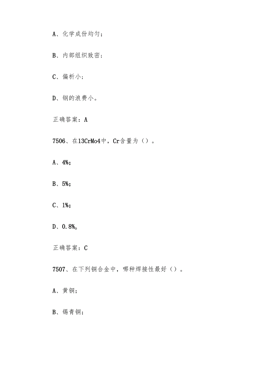 全国职工数字化应用技术技能大赛焊接设备操作工机器人题库及答案（75017800题）.docx_第3页