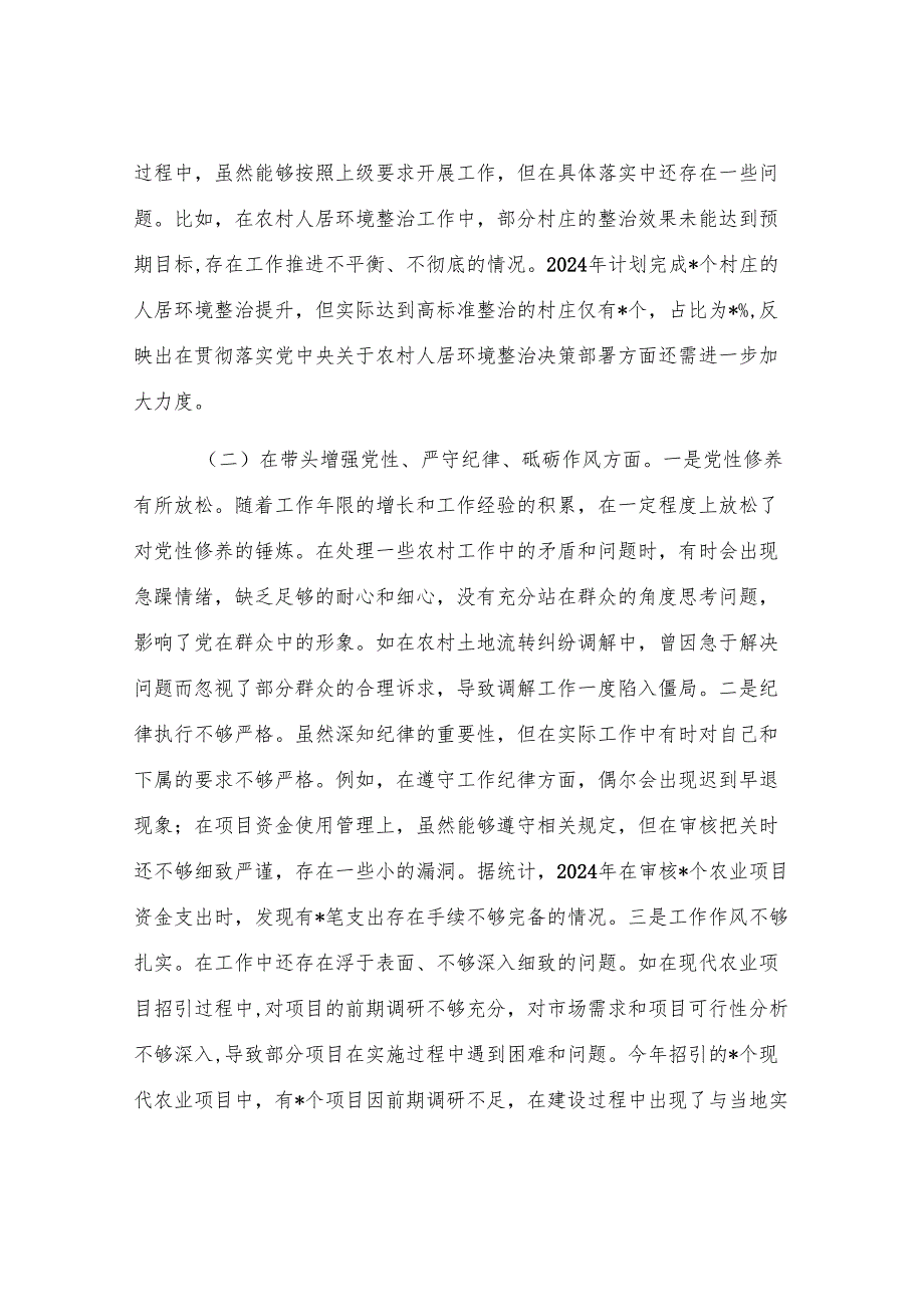 副镇长关于2024年度民主生活会个人对照查摆剖析材料.docx_第2页