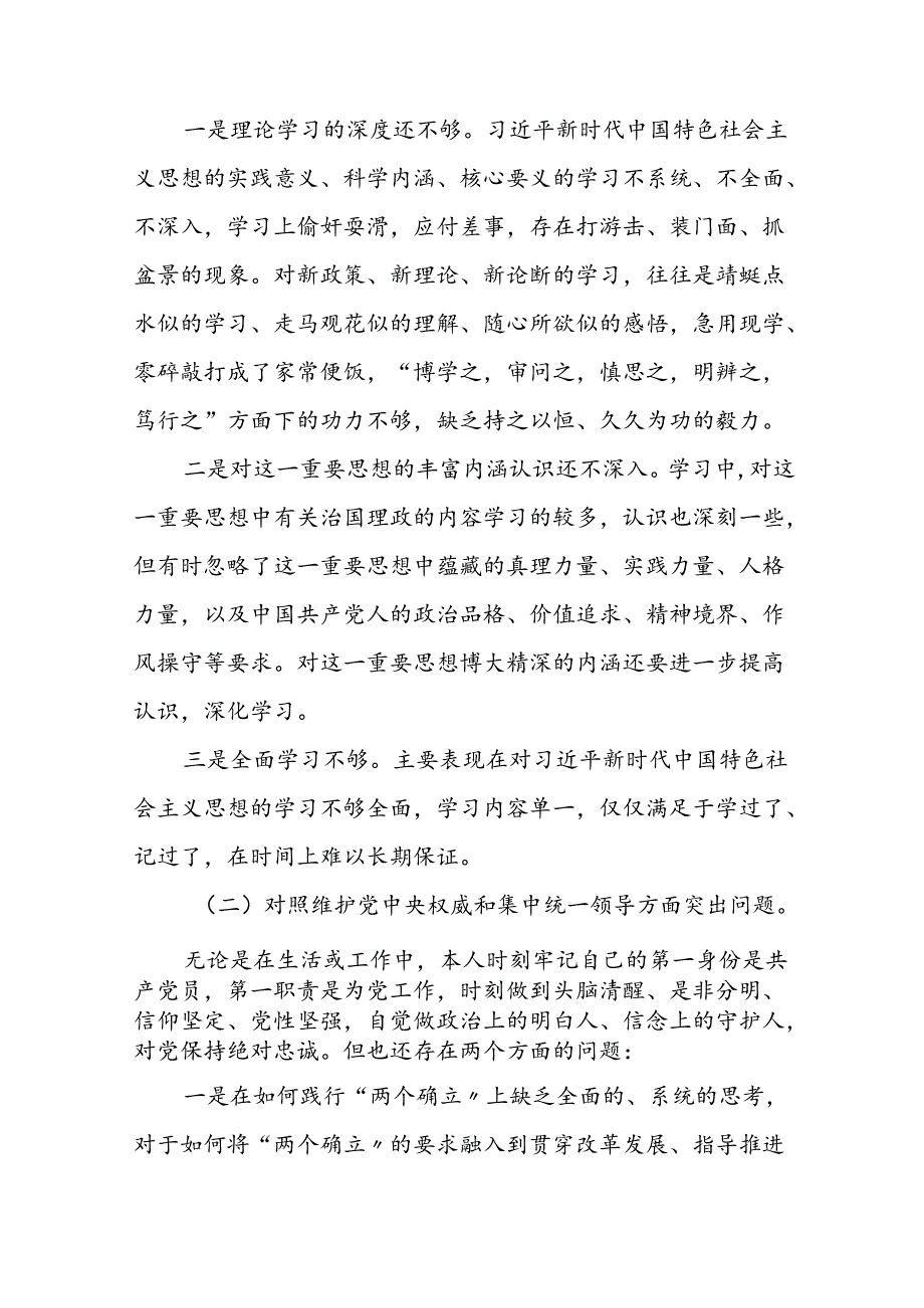2024党纪学习教育专题民主生活会问题查摆对照检查剖析检查材料十七篇.docx_第3页