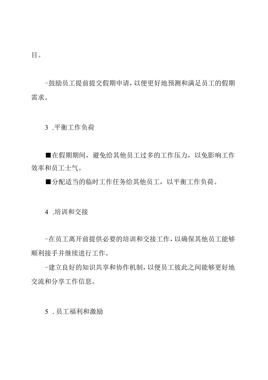 假期的企业管理策略.docx_第2页