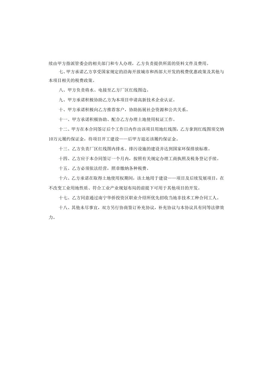 建设项目经营合同.docx_第2页