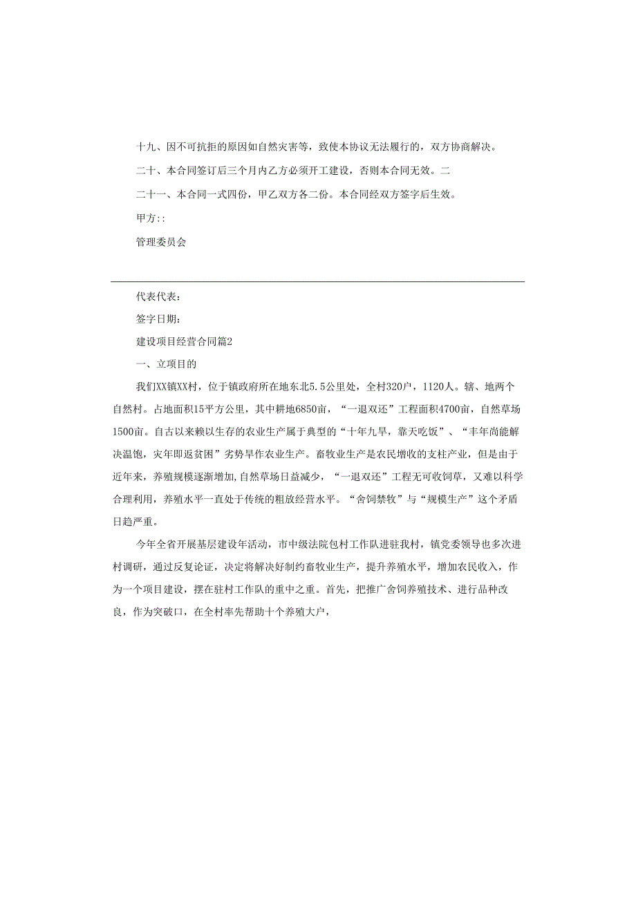 建设项目经营合同.docx_第3页