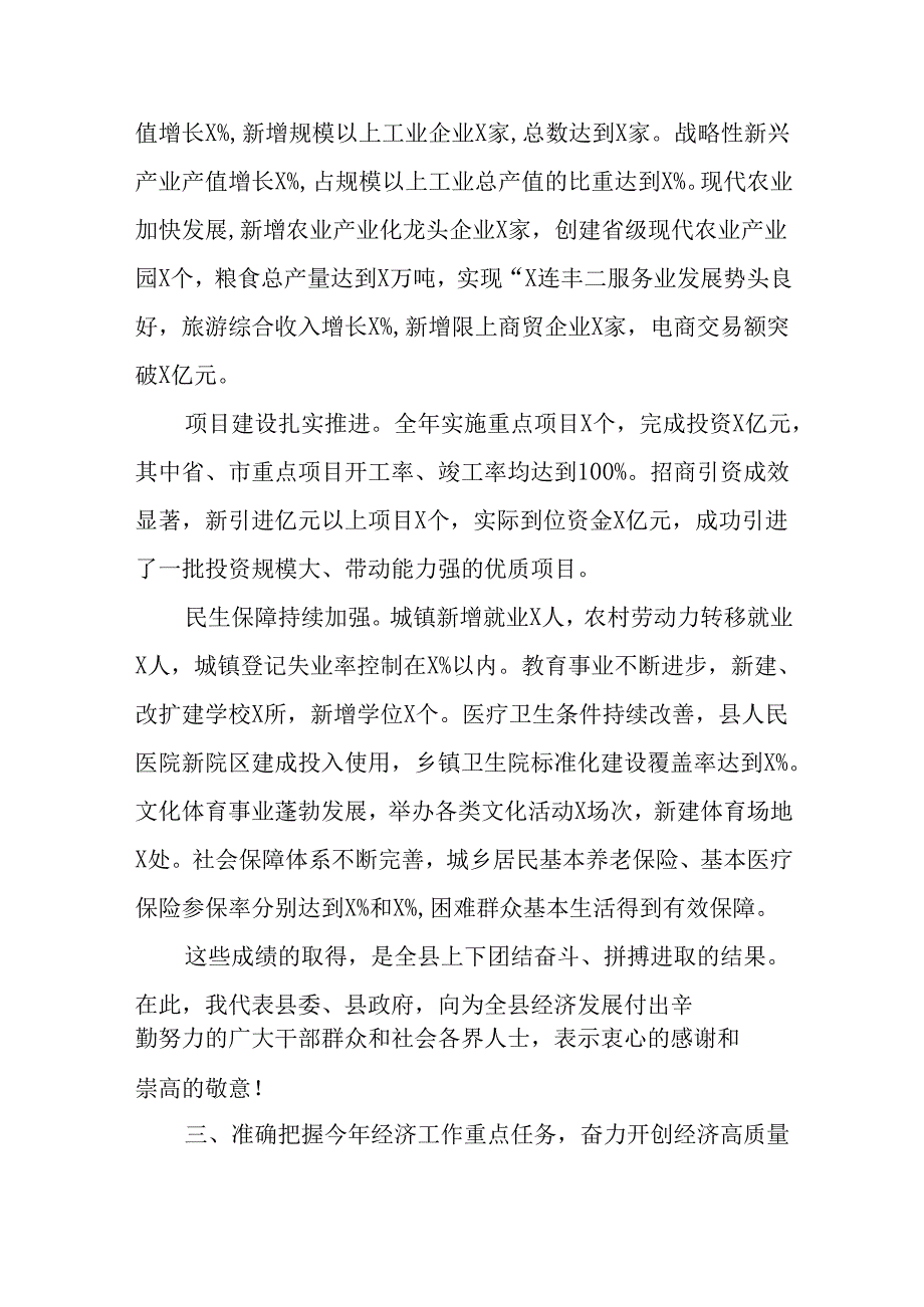 在全县学习贯彻2024年中央经济工作会议精神大会上的讲话.docx_第3页