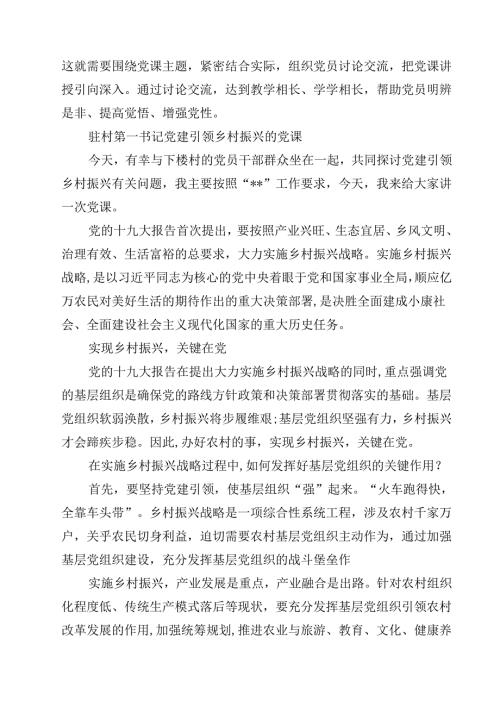 乡镇党支部书记2024年讲党课10篇（详细版）.docx