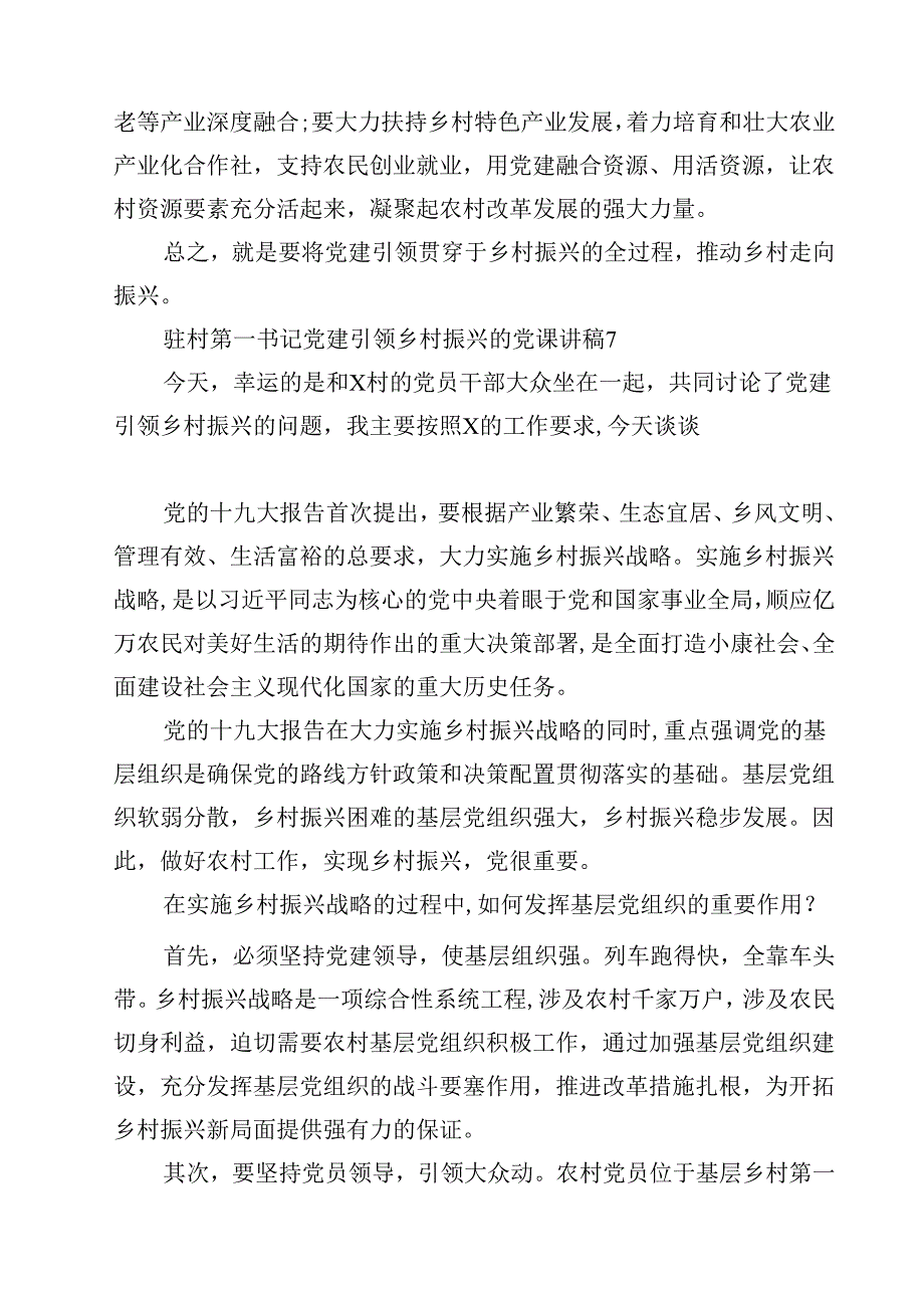 乡镇党支部书记2024年讲党课10篇（详细版）.docx_第2页