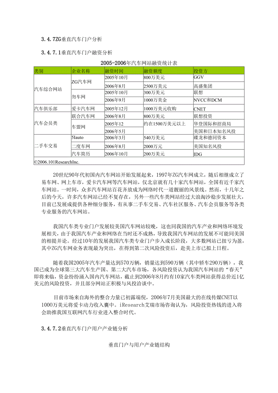 汽车服务企业研究报告.docx_第3页