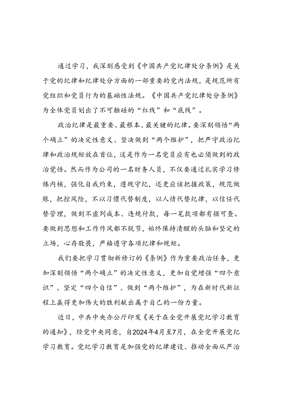 “学党纪、明规矩、强党性”党纪学习教育读书班研讨发言4篇.docx_第3页