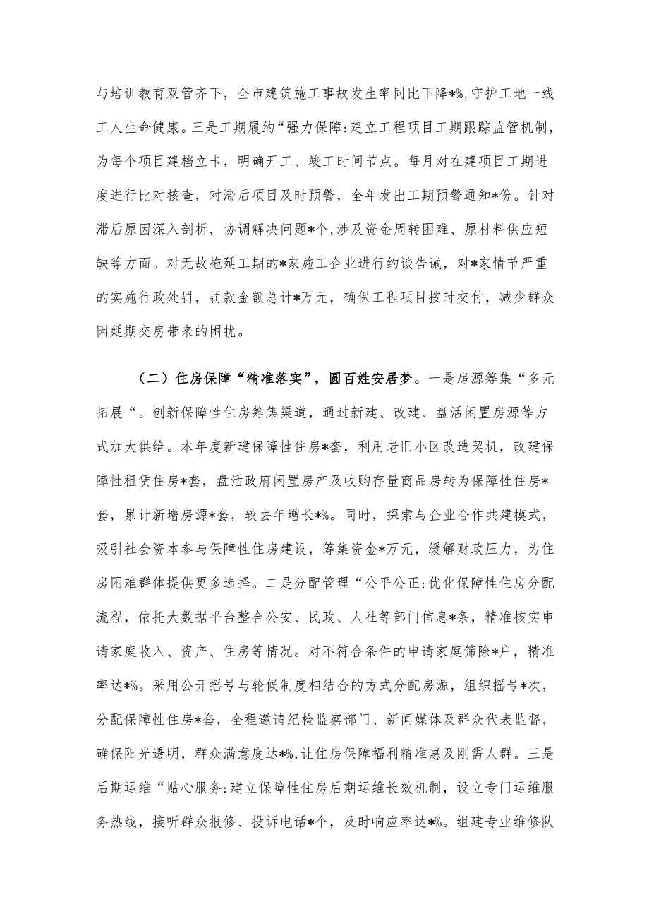 市住建局关于2024年群众身边不正之风和腐败问题集中整治工作总结报告(1).docx_第2页